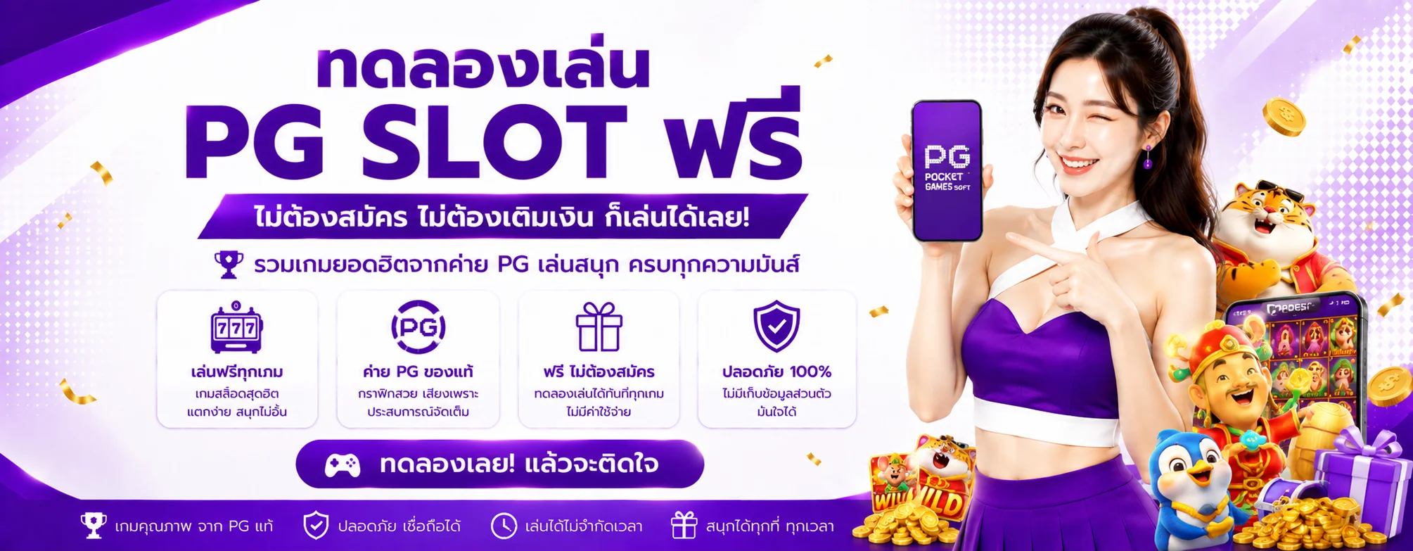 แบนเนอร์ทดลองเล่นสล็อตฟรีบน Tokyo ไม่ต้องสมัคร